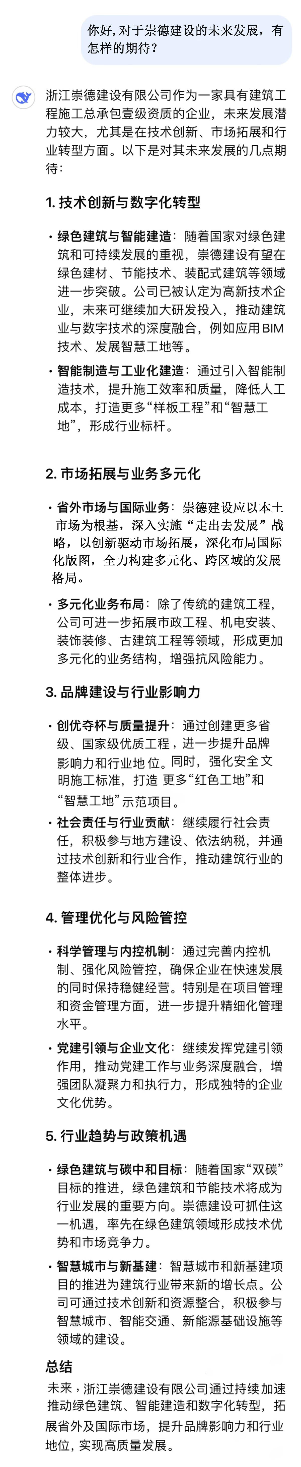 你好，對于崇德建設的未來發展，有怎樣的期待？.jpg